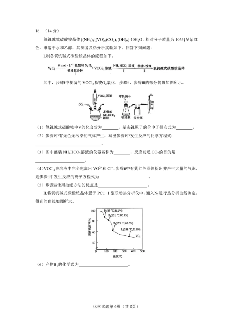 云南省玉溪第一中学2025-2026学年高三上学期适应性测试（一）化学_2025年8月_250816云南省玉溪第一中学2025-2026学年高三上学期适应性测试（一）（全科）