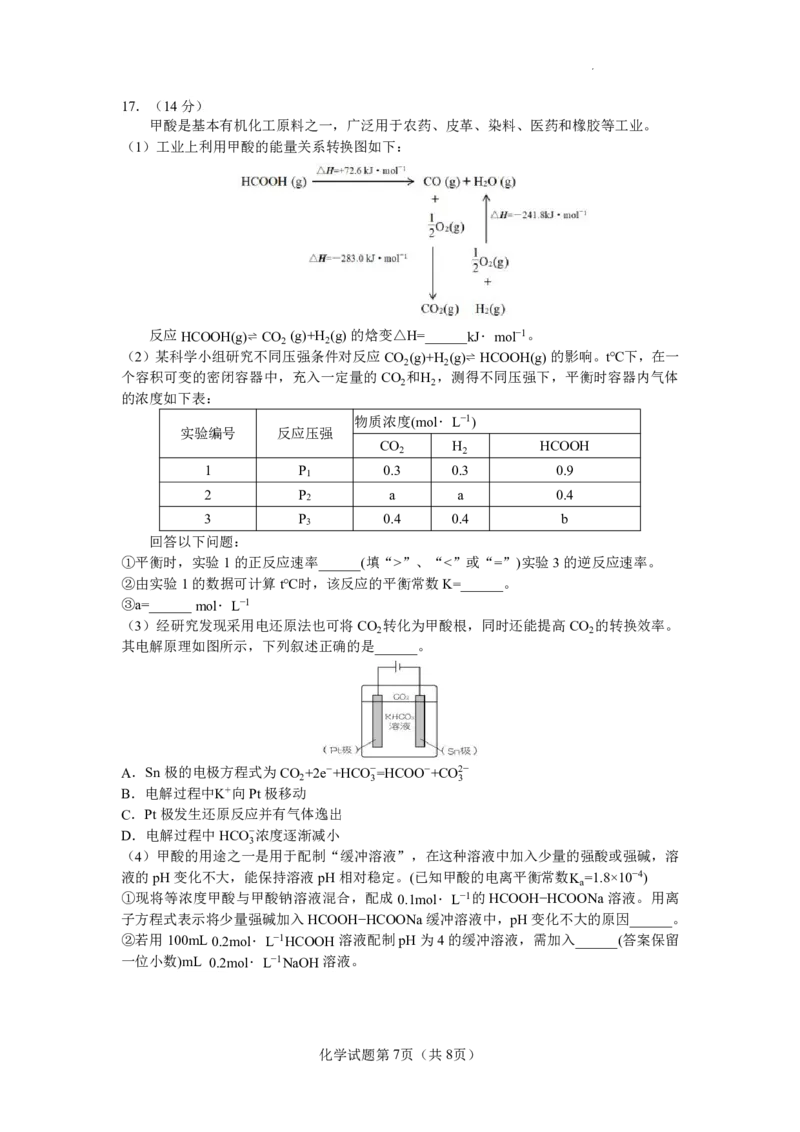 云南省玉溪第一中学2025-2026学年高三上学期适应性测试（一）化学_2025年8月_250816云南省玉溪第一中学2025-2026学年高三上学期适应性测试（一）（全科）