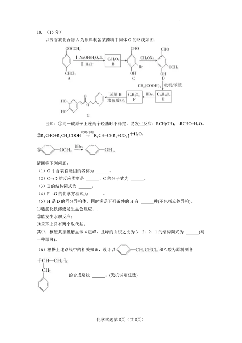 云南省玉溪第一中学2025-2026学年高三上学期适应性测试（一）化学_2025年8月_250816云南省玉溪第一中学2025-2026学年高三上学期适应性测试（一）（全科）