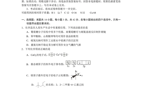 云南省玉溪第一中学2025-2026学年高三上学期适应性测试（一）化学_2025年8月_250816云南省玉溪第一中学2025-2026学年高三上学期适应性测试（一）（全科）