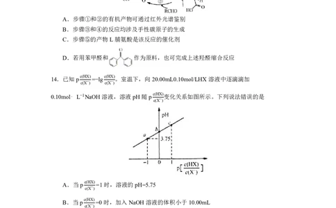云南省玉溪第一中学2025-2026学年高三上学期适应性测试（一）化学_2025年8月_250816云南省玉溪第一中学2025-2026学年高三上学期适应性测试（一）（全科）