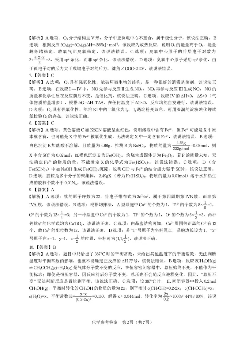 化学答案&middot;2025年9月高三开学联考_2025年9月_250909安徽省皖江名校联盟2026届高三9月开学摸底考试（全科）_化学