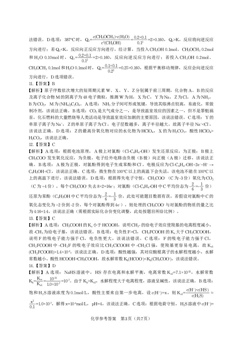 化学答案&middot;2025年9月高三开学联考_2025年9月_250909安徽省皖江名校联盟2026届高三9月开学摸底考试（全科）_化学