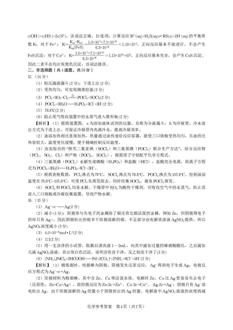 化学答案&middot;2025年9月高三开学联考_2025年9月_250909安徽省皖江名校联盟2026届高三9月开学摸底考试（全科）_化学