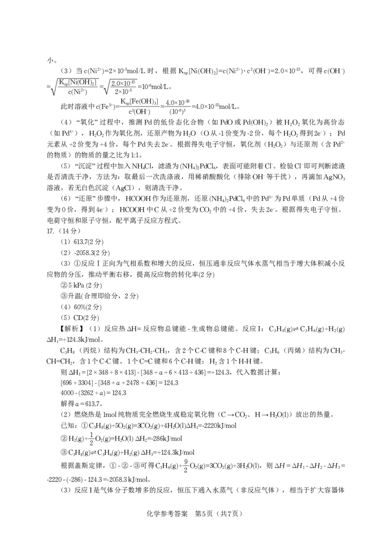 化学答案&middot;2025年9月高三开学联考_2025年9月_250909安徽省皖江名校联盟2026届高三9月开学摸底考试（全科）_化学