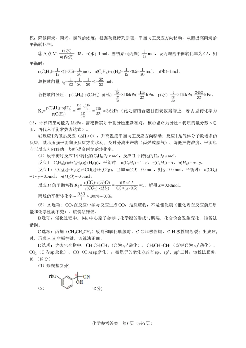 化学答案&middot;2025年9月高三开学联考_2025年9月_250909安徽省皖江名校联盟2026届高三9月开学摸底考试（全科）_化学