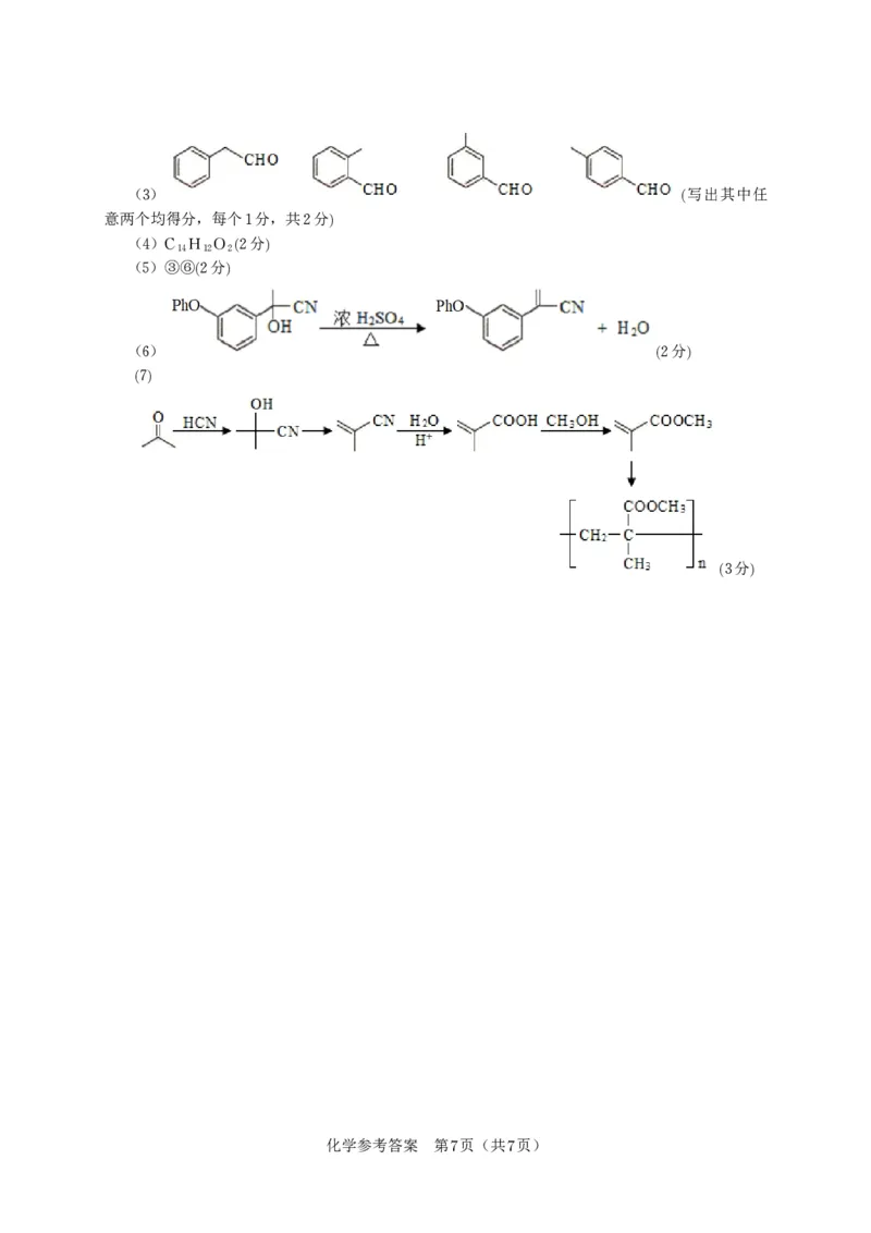 化学答案&middot;2025年9月高三开学联考_2025年9月_250909安徽省皖江名校联盟2026届高三9月开学摸底考试（全科）_化学
