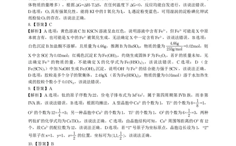 化学答案&middot;2025年9月高三开学联考_2025年9月_250909安徽省皖江名校联盟2026届高三9月开学摸底考试（全科）_化学