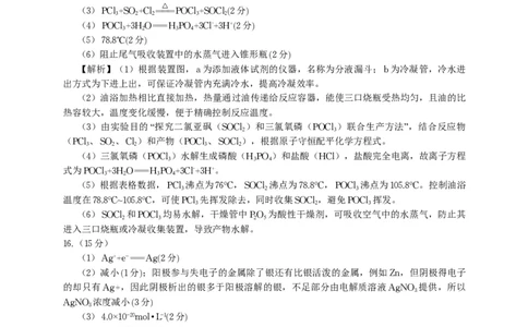 化学答案&middot;2025年9月高三开学联考_2025年9月_250909安徽省皖江名校联盟2026届高三9月开学摸底考试（全科）_化学