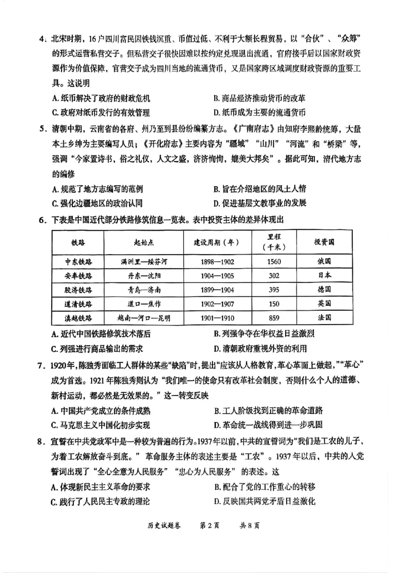 云南省曲靖市2024-2025学年高三年级第二次教学质量监测历史_2025年4月_250427云南省曲靖市2024-2025学年高三年级第二次教学质量监测（全科）