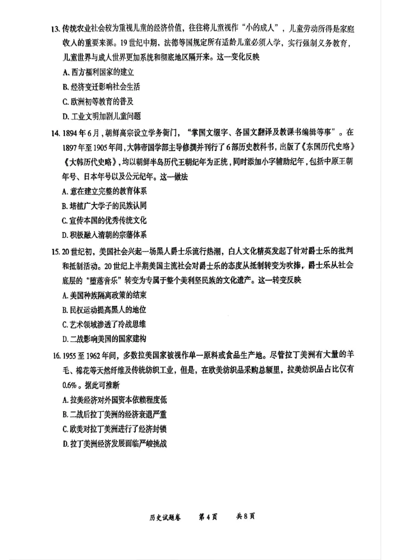 云南省曲靖市2024-2025学年高三年级第二次教学质量监测历史_2025年4月_250427云南省曲靖市2024-2025学年高三年级第二次教学质量监测（全科）