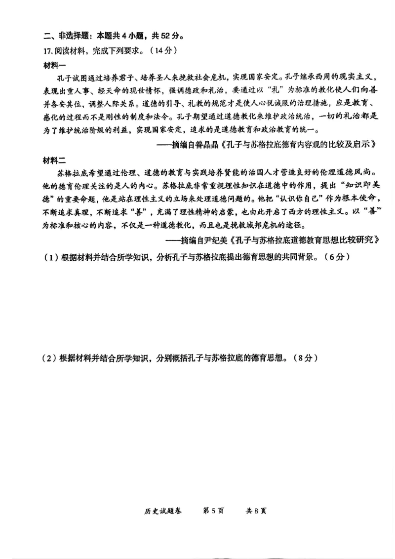 云南省曲靖市2024-2025学年高三年级第二次教学质量监测历史_2025年4月_250427云南省曲靖市2024-2025学年高三年级第二次教学质量监测（全科）