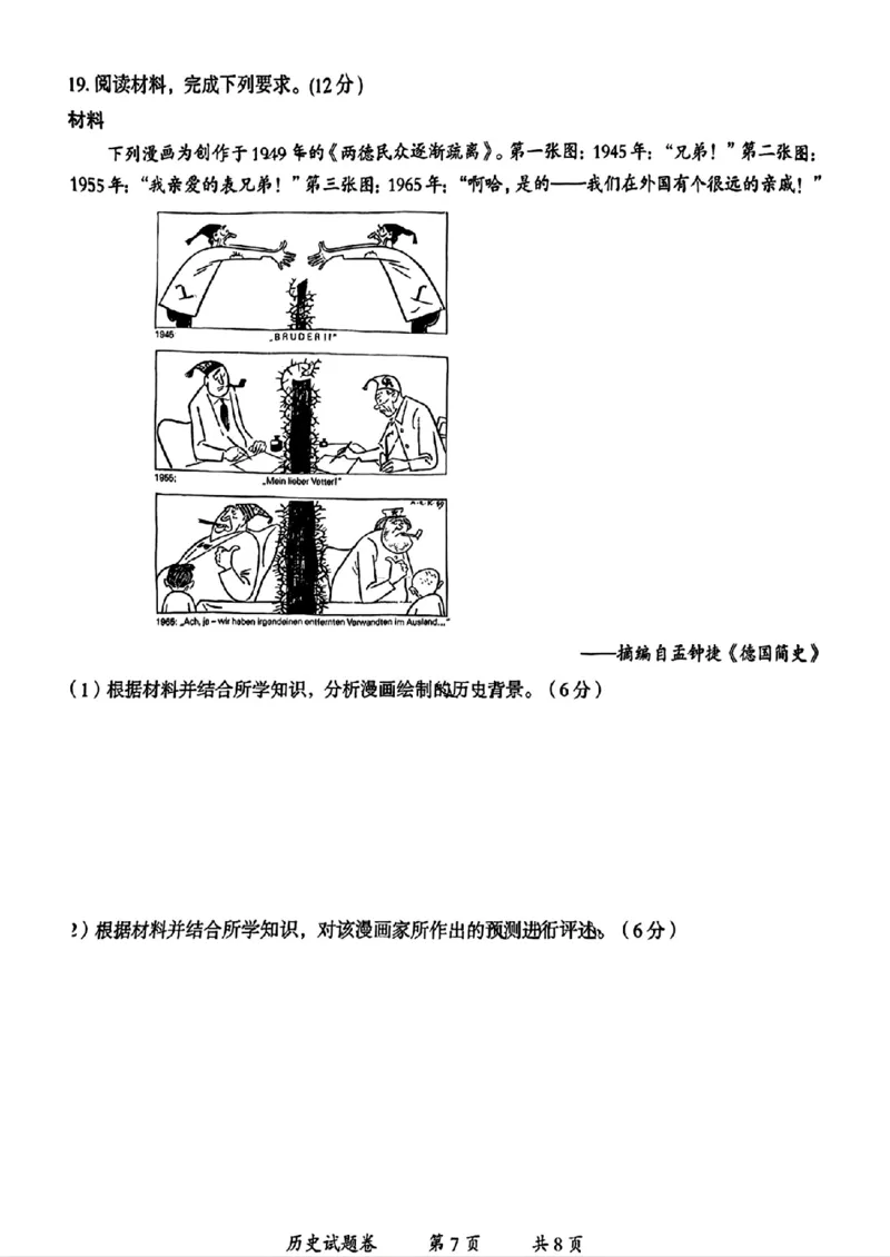 云南省曲靖市2024-2025学年高三年级第二次教学质量监测历史_2025年4月_250427云南省曲靖市2024-2025学年高三年级第二次教学质量监测（全科）