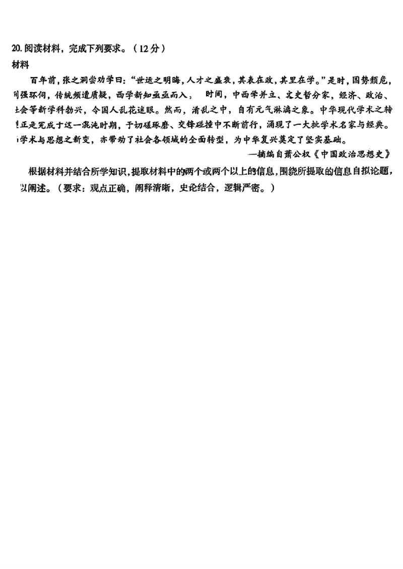 云南省曲靖市2024-2025学年高三年级第二次教学质量监测历史_2025年4月_250427云南省曲靖市2024-2025学年高三年级第二次教学质量监测（全科）
