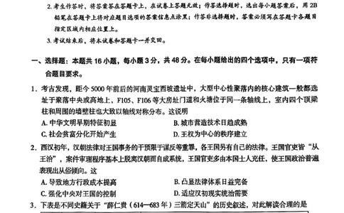 云南省曲靖市2024-2025学年高三年级第二次教学质量监测历史_2025年4月_250427云南省曲靖市2024-2025学年高三年级第二次教学质量监测（全科）
