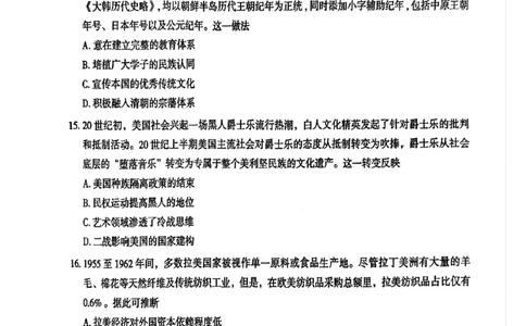 云南省曲靖市2024-2025学年高三年级第二次教学质量监测历史_2025年4月_250427云南省曲靖市2024-2025学年高三年级第二次教学质量监测（全科）