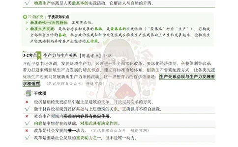 @研途可期-肖八第3套选择题精解_2026考公资料_（49）政治理论合集_政治理论合集_2025考研政治pdf（笔记）_肖秀荣考研政治_25肖秀荣《八套卷》+浓缩背诵合集