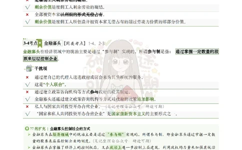 @研途可期-肖八第3套选择题精解_2026考公资料_（49）政治理论合集_政治理论合集_2025考研政治pdf（笔记）_肖秀荣考研政治_25肖秀荣《八套卷》+浓缩背诵合集