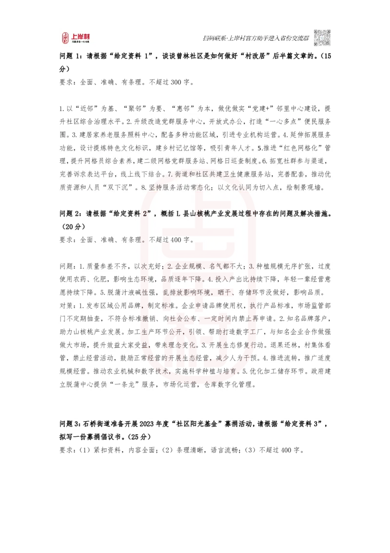 作业2答案_2026考公资料_（28）上岸村合集（司马、章晓铭、王永恒、天晓、忠政、丁旭等）_2025合集_4忠政合集_2024上岸村省考批改班_视频_49期