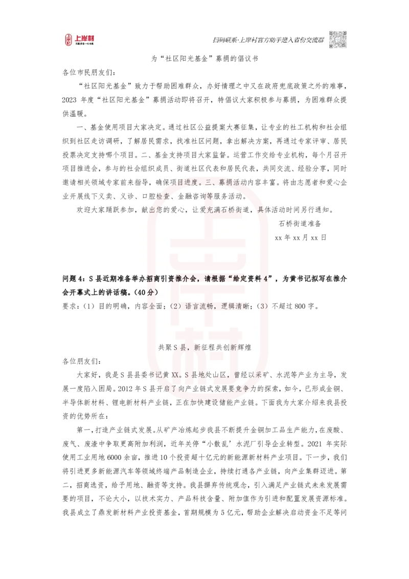 作业2答案_2026考公资料_（28）上岸村合集（司马、章晓铭、王永恒、天晓、忠政、丁旭等）_2025合集_4忠政合集_2024上岸村省考批改班_视频_49期