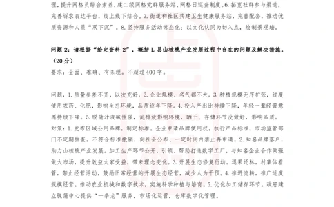 作业2答案_2026考公资料_（28）上岸村合集（司马、章晓铭、王永恒、天晓、忠政、丁旭等）_2025合集_4忠政合集_2024上岸村省考批改班_视频_49期