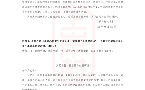 作业2答案_2026考公资料_（28）上岸村合集（司马、章晓铭、王永恒、天晓、忠政、丁旭等）_2025合集_4忠政合集_2024上岸村省考批改班_视频_49期