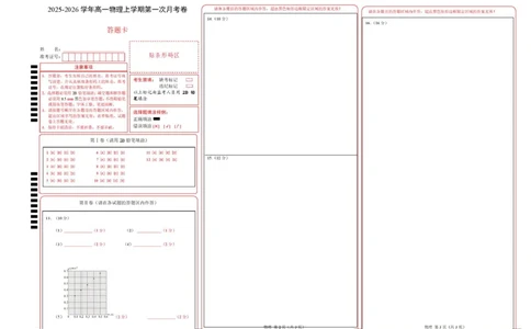 高一物理第一次月考卷（答题卡A3）（四川专用）_1多考区联考试卷_2510092025-2026学年高一物理上学期第一次月考