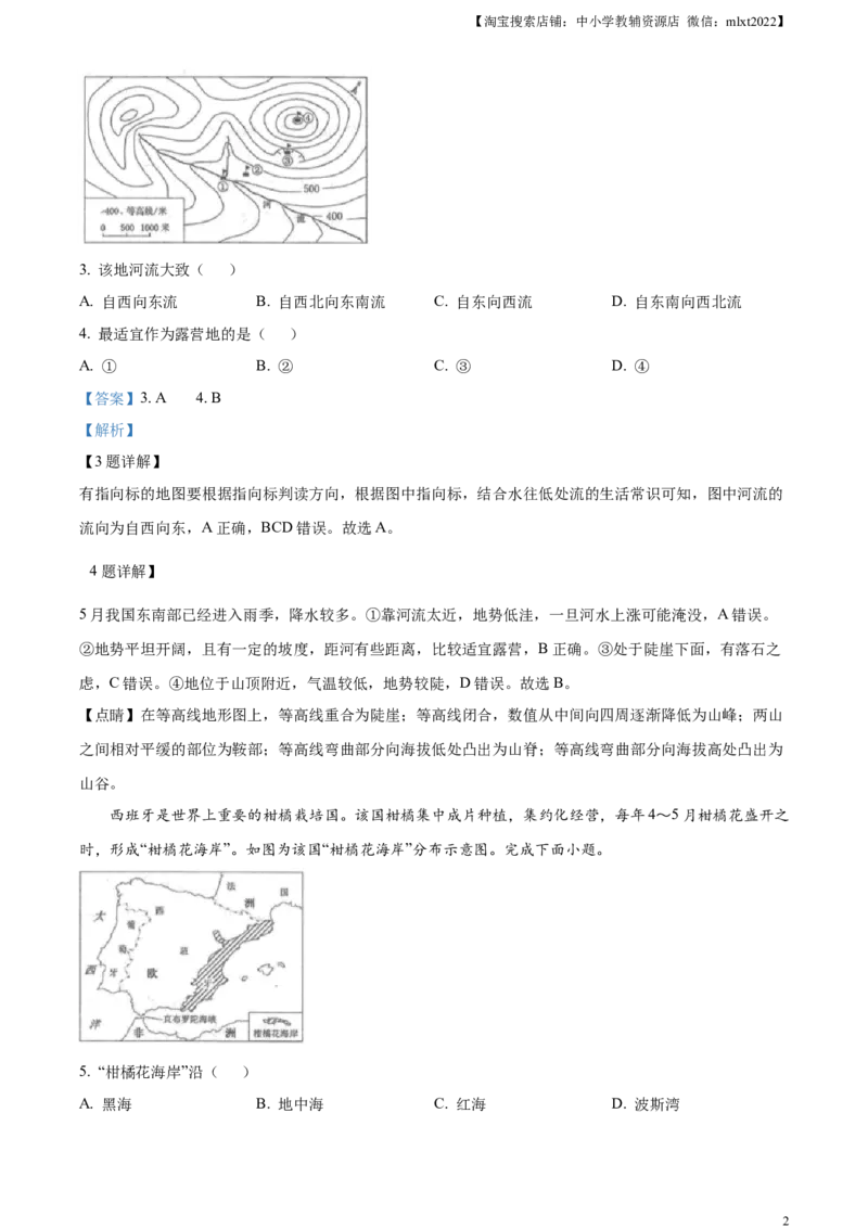 精品解析：2024年江苏省连云港市中考地理试题（解析版）_中考真题_9.地理中考真题2015-2024年_2024中考地理真题_精品解析：2024年江苏省连云港市中考地理试题