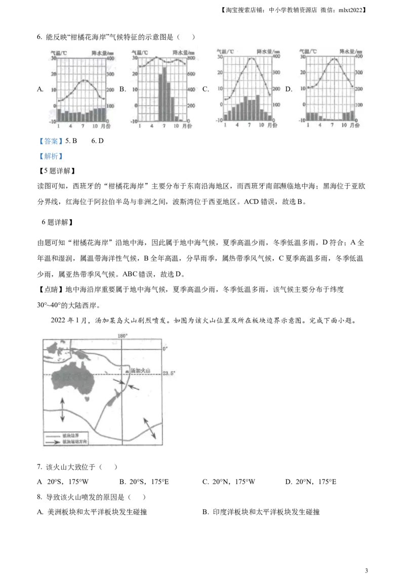 精品解析：2024年江苏省连云港市中考地理试题（解析版）_中考真题_9.地理中考真题2015-2024年_2024中考地理真题_精品解析：2024年江苏省连云港市中考地理试题