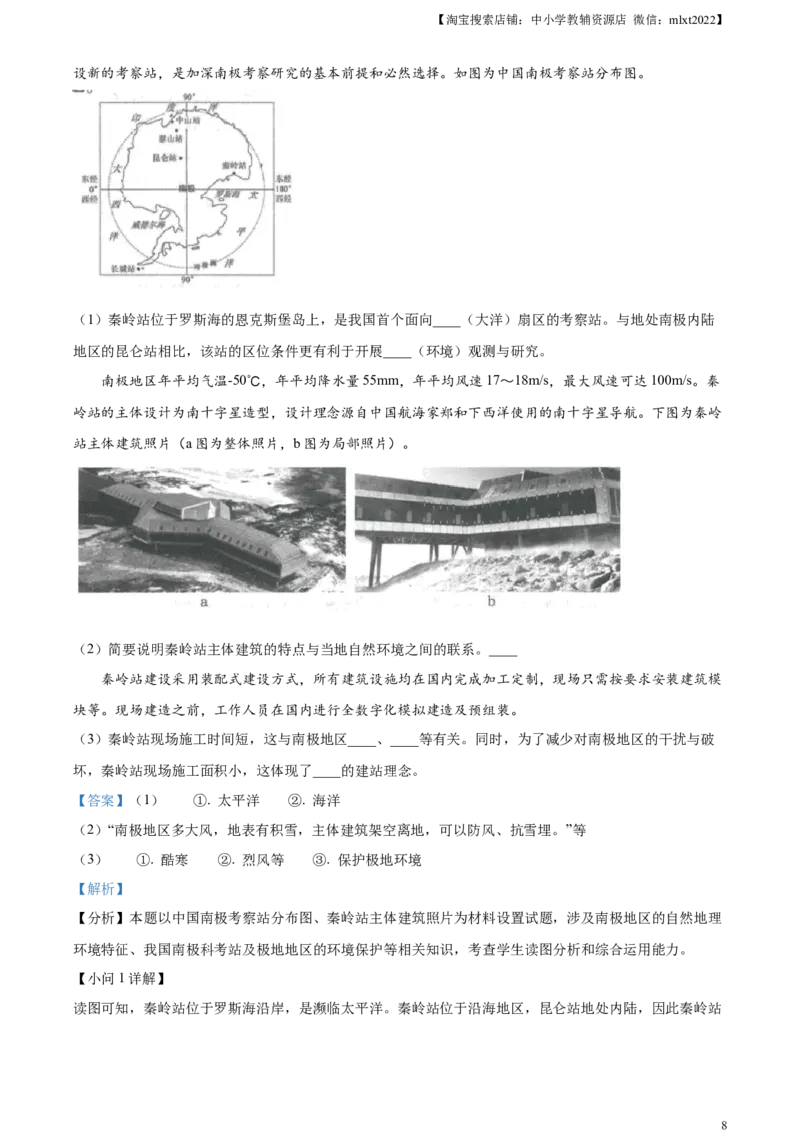 精品解析：2024年江苏省连云港市中考地理试题（解析版）_中考真题_9.地理中考真题2015-2024年_2024中考地理真题_精品解析：2024年江苏省连云港市中考地理试题