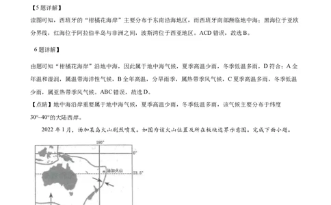 精品解析：2024年江苏省连云港市中考地理试题（解析版）_中考真题_9.地理中考真题2015-2024年_2024中考地理真题_精品解析：2024年江苏省连云港市中考地理试题