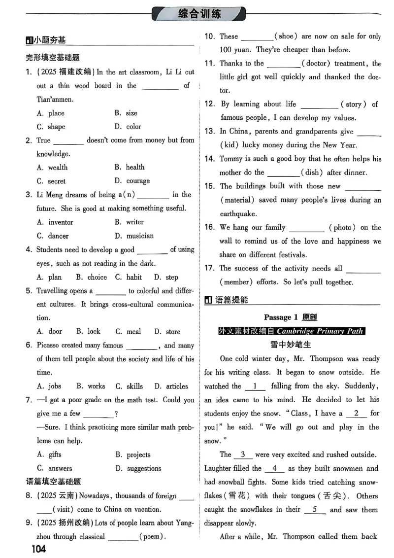 2026辽宁万唯试题研究（英语-1精讲本）_26《万唯中考试题研究》辽宁_2026《辽宁万唯试题研究》英语