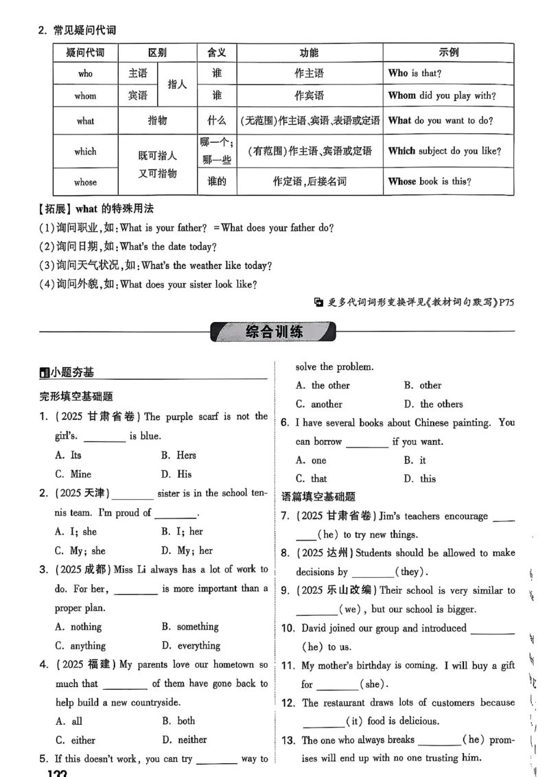 2026辽宁万唯试题研究（英语-1精讲本）_26《万唯中考试题研究》辽宁_2026《辽宁万唯试题研究》英语