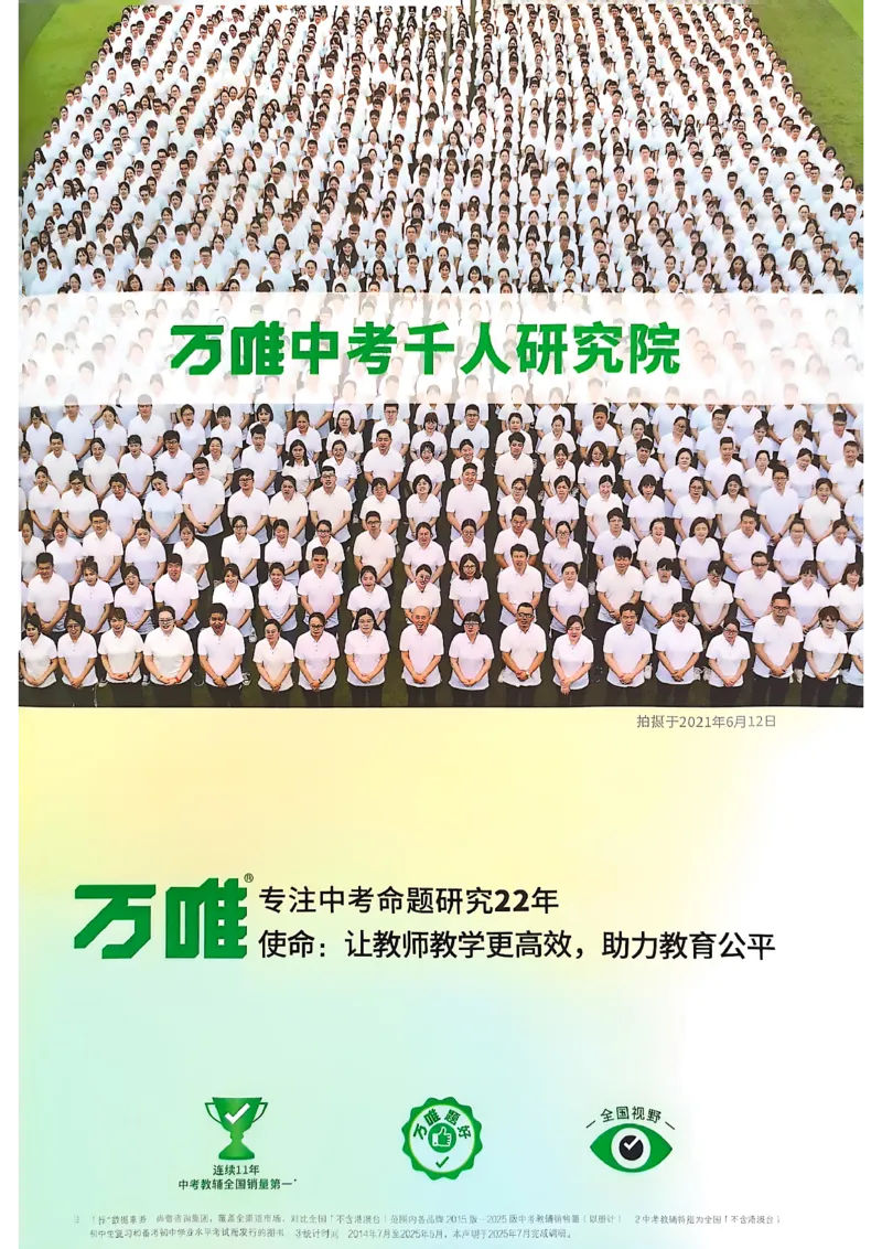 2026辽宁万唯试题研究（英语-1精讲本）_26《万唯中考试题研究》辽宁_2026《辽宁万唯试题研究》英语