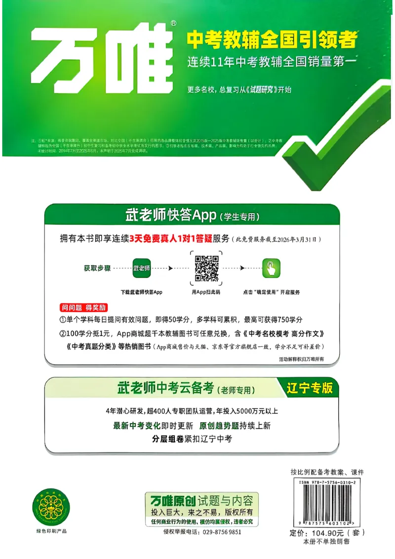 2026辽宁万唯试题研究（英语-1精讲本）_26《万唯中考试题研究》辽宁_2026《辽宁万唯试题研究》英语