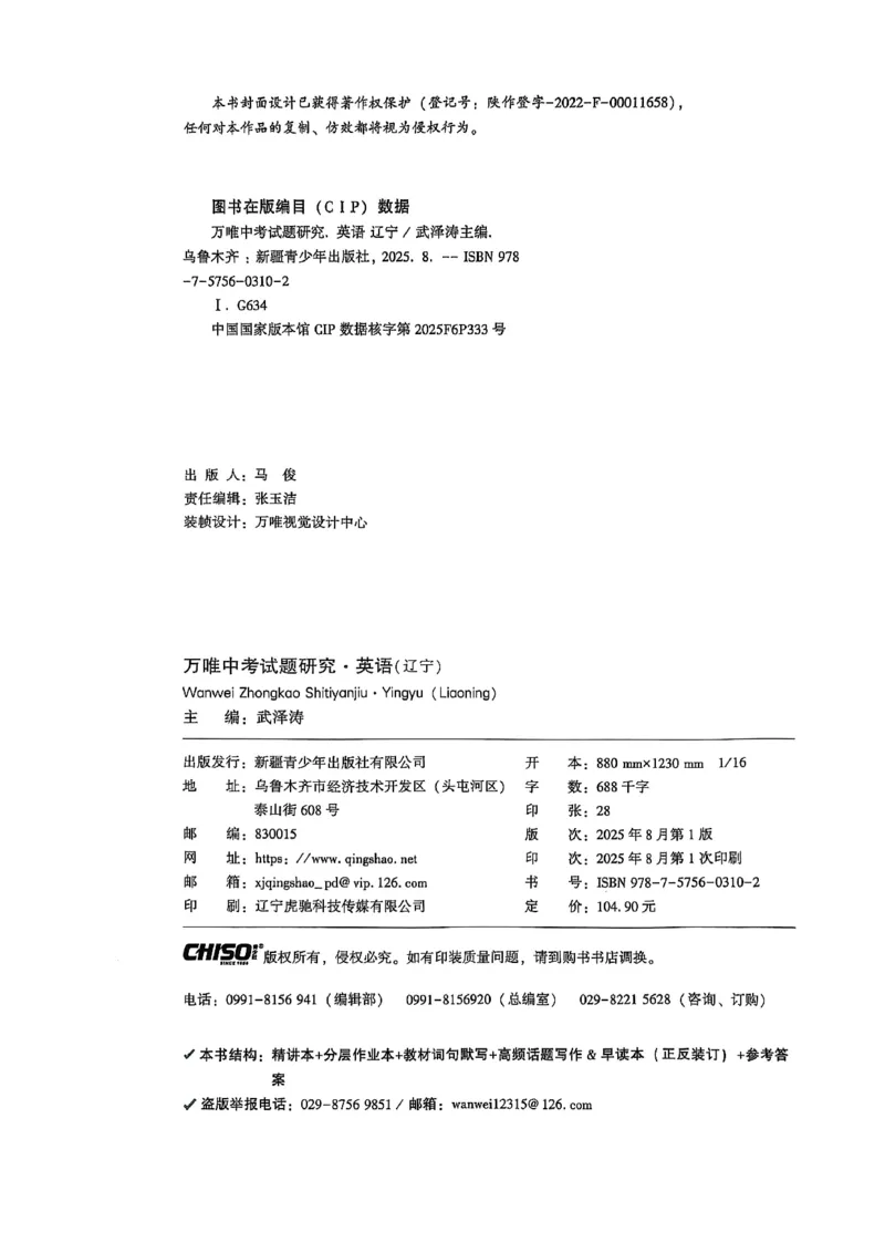 2026辽宁万唯试题研究（英语-1精讲本）_26《万唯中考试题研究》辽宁_2026《辽宁万唯试题研究》英语
