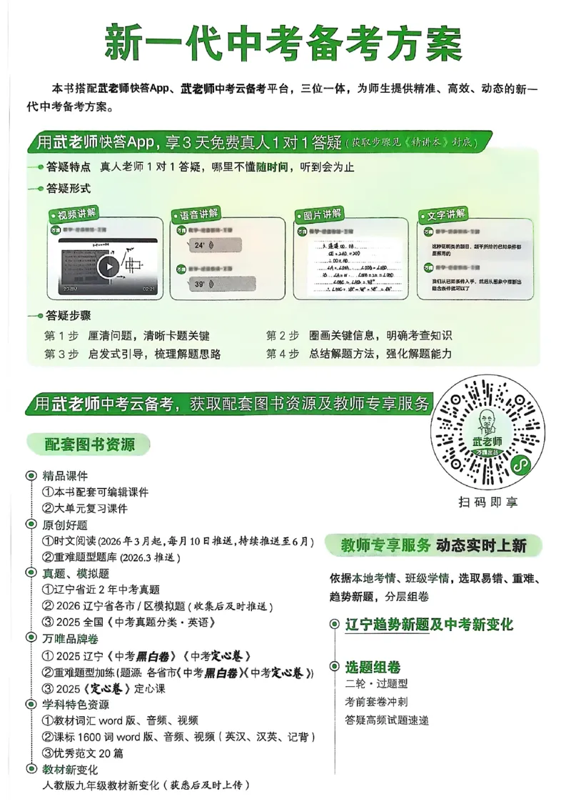 2026辽宁万唯试题研究（英语-1精讲本）_26《万唯中考试题研究》辽宁_2026《辽宁万唯试题研究》英语