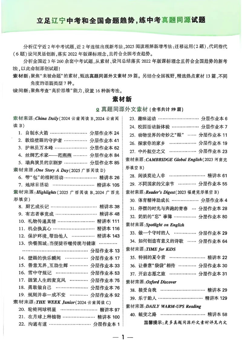 2026辽宁万唯试题研究（英语-1精讲本）_26《万唯中考试题研究》辽宁_2026《辽宁万唯试题研究》英语