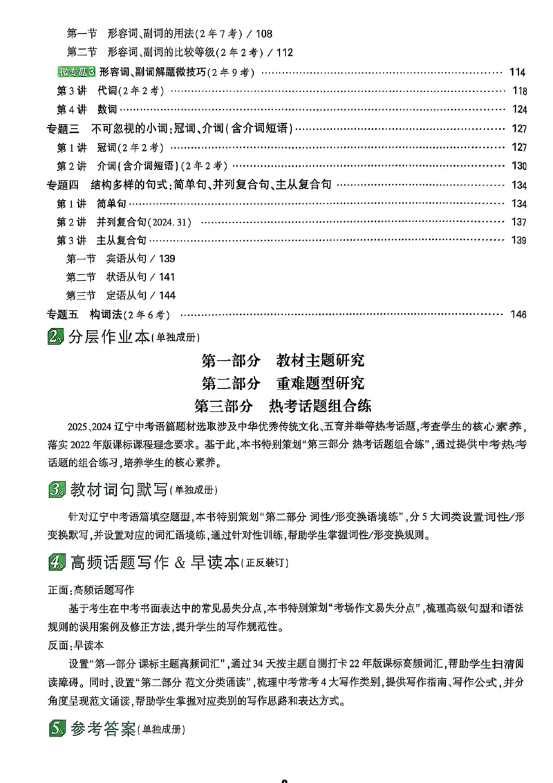2026辽宁万唯试题研究（英语-1精讲本）_26《万唯中考试题研究》辽宁_2026《辽宁万唯试题研究》英语