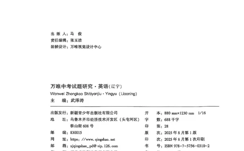 2026辽宁万唯试题研究（英语-1精讲本）_26《万唯中考试题研究》辽宁_2026《辽宁万唯试题研究》英语