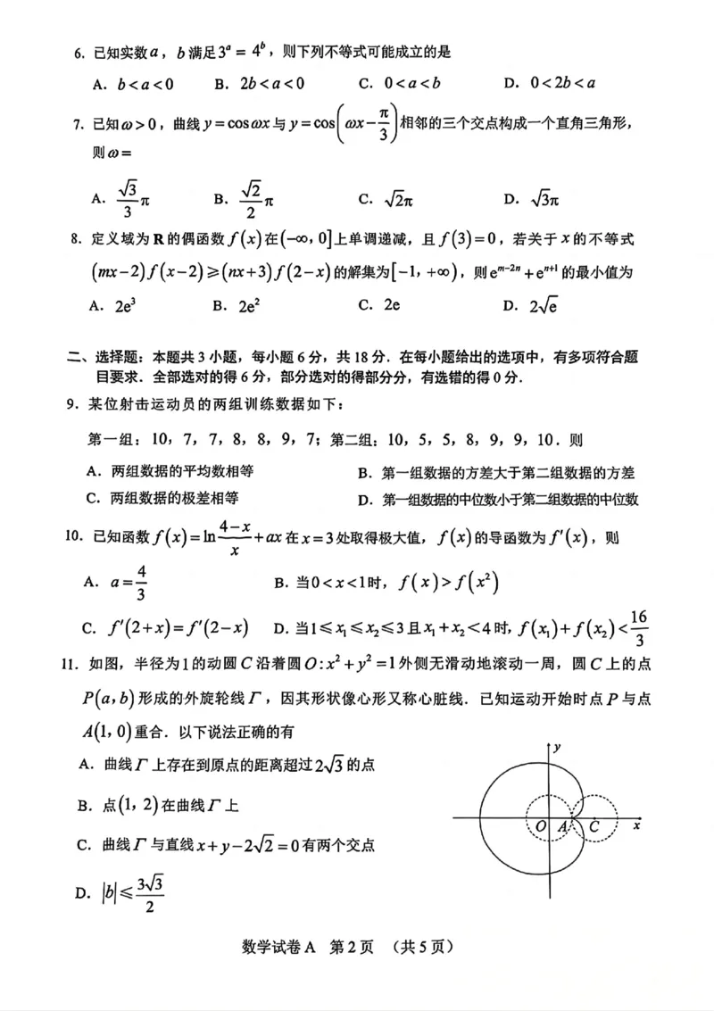 2025年广州市普通高中毕业班综合测试（一）数学_2025年3月_2503172025年广州市普通高中毕业班综合测试（一）