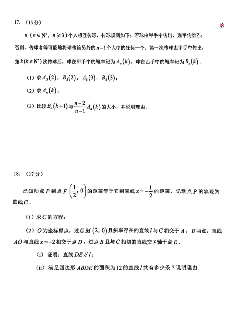2025年广州市普通高中毕业班综合测试（一）数学_2025年3月_2503172025年广州市普通高中毕业班综合测试（一）