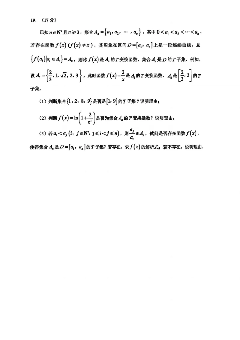 2025年广州市普通高中毕业班综合测试（一）数学_2025年3月_2503172025年广州市普通高中毕业班综合测试（一）