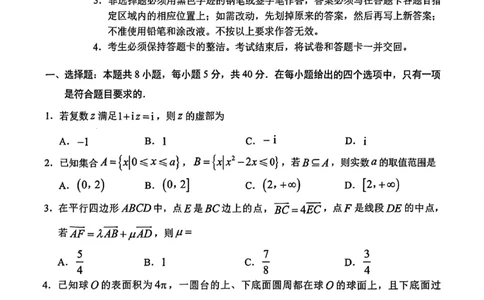 2025年广州市普通高中毕业班综合测试（一）数学_2025年3月_2503172025年广州市普通高中毕业班综合测试（一）