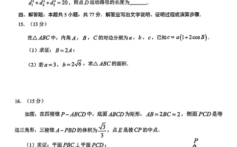 2025年广州市普通高中毕业班综合测试（一）数学_2025年3月_2503172025年广州市普通高中毕业班综合测试（一）
