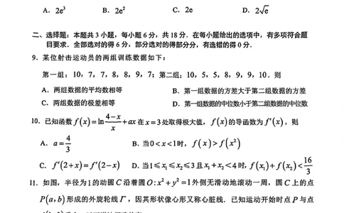 2025年广州市普通高中毕业班综合测试（一）数学_2025年3月_2503172025年广州市普通高中毕业班综合测试（一）
