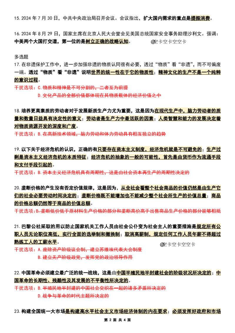 八套卷知识点精简版（三）_2026考公资料_（49）政治理论合集_政治理论合集_2025考研政治pdf（笔记）_00.肖八笔记合集_04.空卡《爷八》资料汇总_八套卷精简版