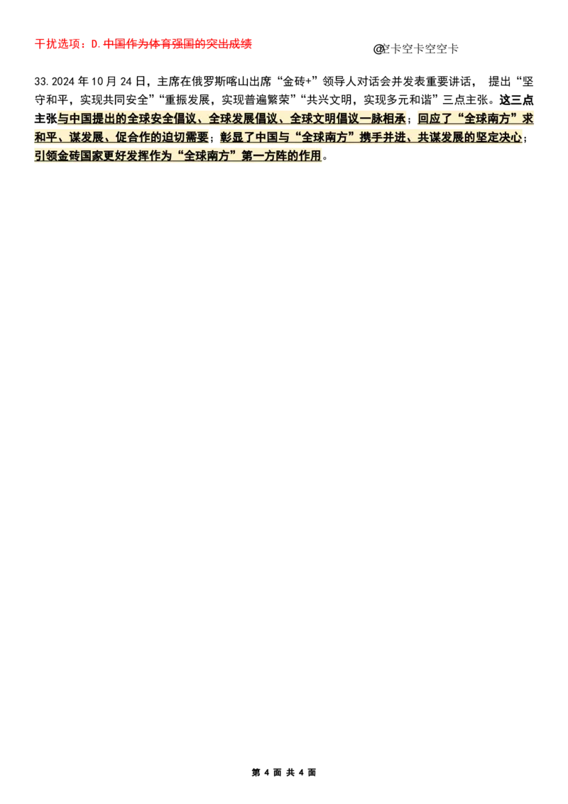 八套卷知识点精简版（三）_2026考公资料_（49）政治理论合集_政治理论合集_2025考研政治pdf（笔记）_00.肖八笔记合集_04.空卡《爷八》资料汇总_八套卷精简版