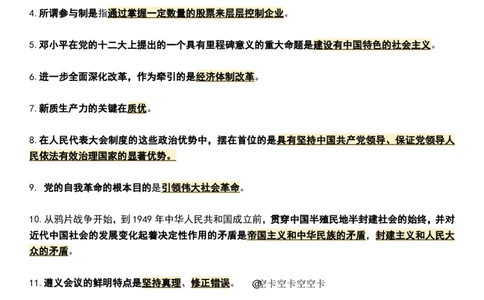八套卷知识点精简版（三）_2026考公资料_（49）政治理论合集_政治理论合集_2025考研政治pdf（笔记）_00.肖八笔记合集_04.空卡《爷八》资料汇总_八套卷精简版
