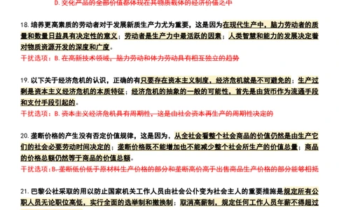 八套卷知识点精简版（三）_2026考公资料_（49）政治理论合集_政治理论合集_2025考研政治pdf（笔记）_00.肖八笔记合集_04.空卡《爷八》资料汇总_八套卷精简版